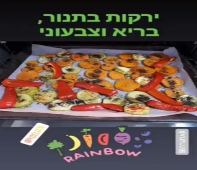 ירקות בתנור. צילום: עדי דוד אודה מתוך Instagram